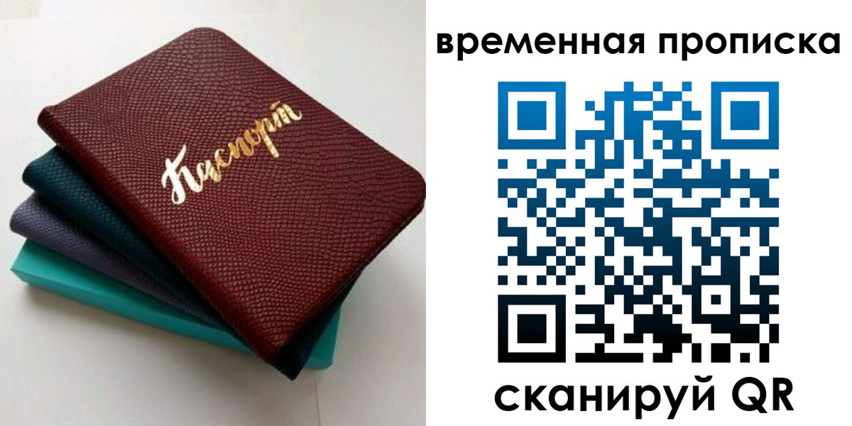 прописка в Сельцо