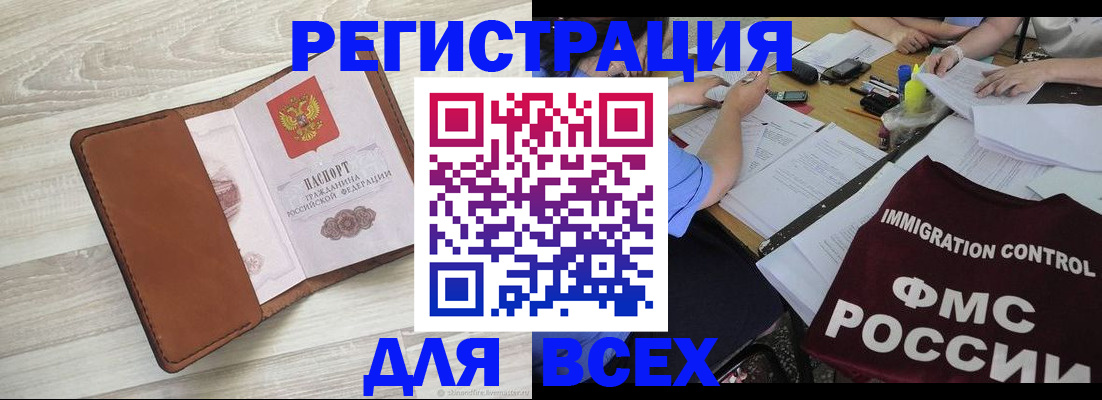 временная регистрация 2025 в Сельцо