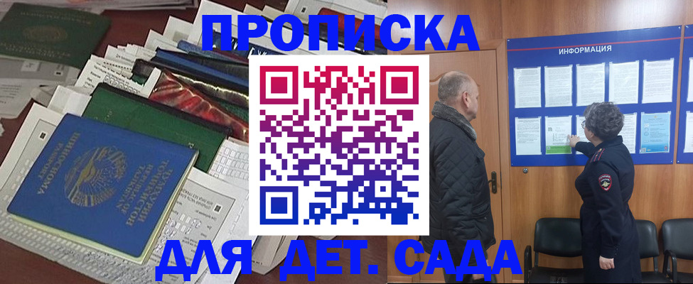 временная регистрация для всех в Сельцо
