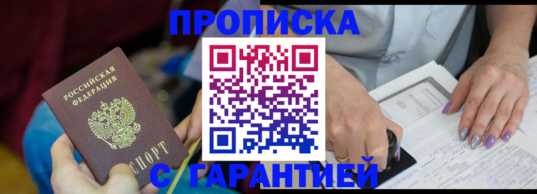 временная регистрация законно в Сельцо