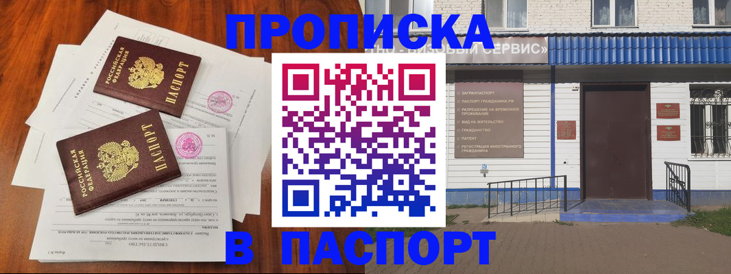 прописка в Сельцо